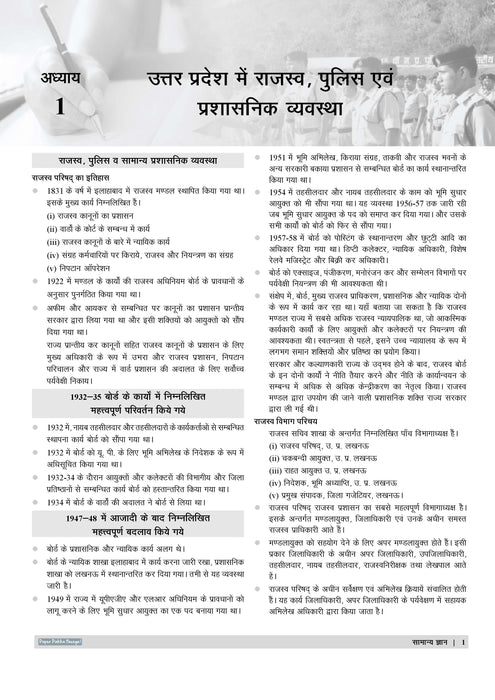 Examcart Uttar Pradesh UP Home Guard Complete Guidebook For 2025-26 Exam In Hindi