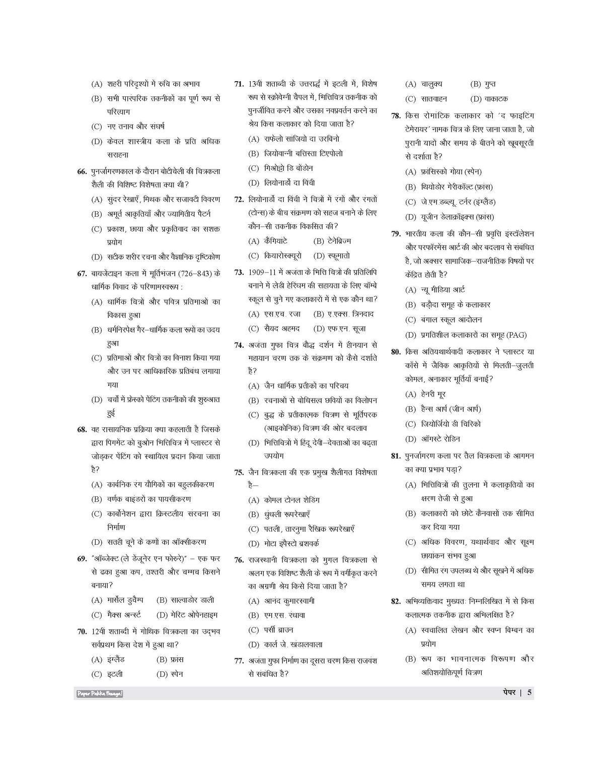 Examcart All PGT Kala (Arts) Practice Sets And Solved Papers Book For 2026-2027 Exams In Hindi