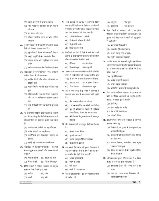 Examcart All PGT Kala (Arts) Practice Sets And Solved Papers Book For 2026-2027 Exams In Hindi