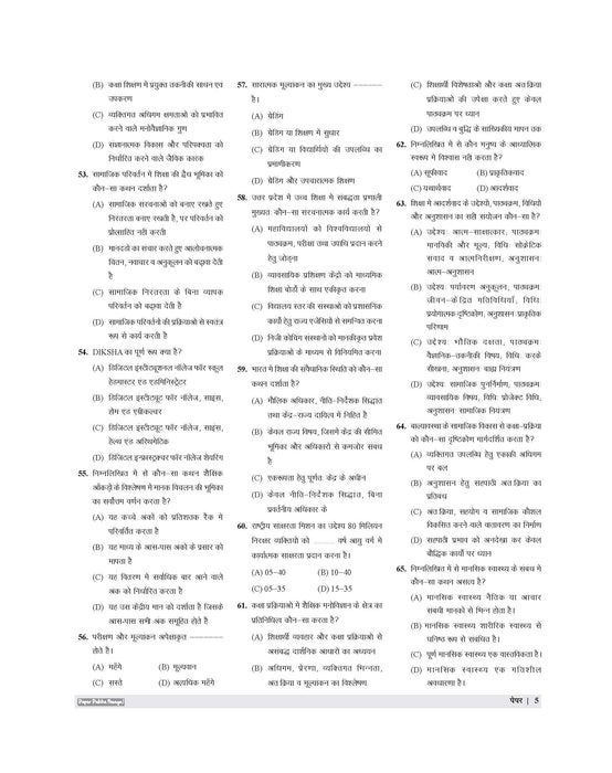 Examcart All PGT Shikshashastra (Pedagogy) Practice Sets And Solved Papers Book For 2026-2027 Exams In Hindi