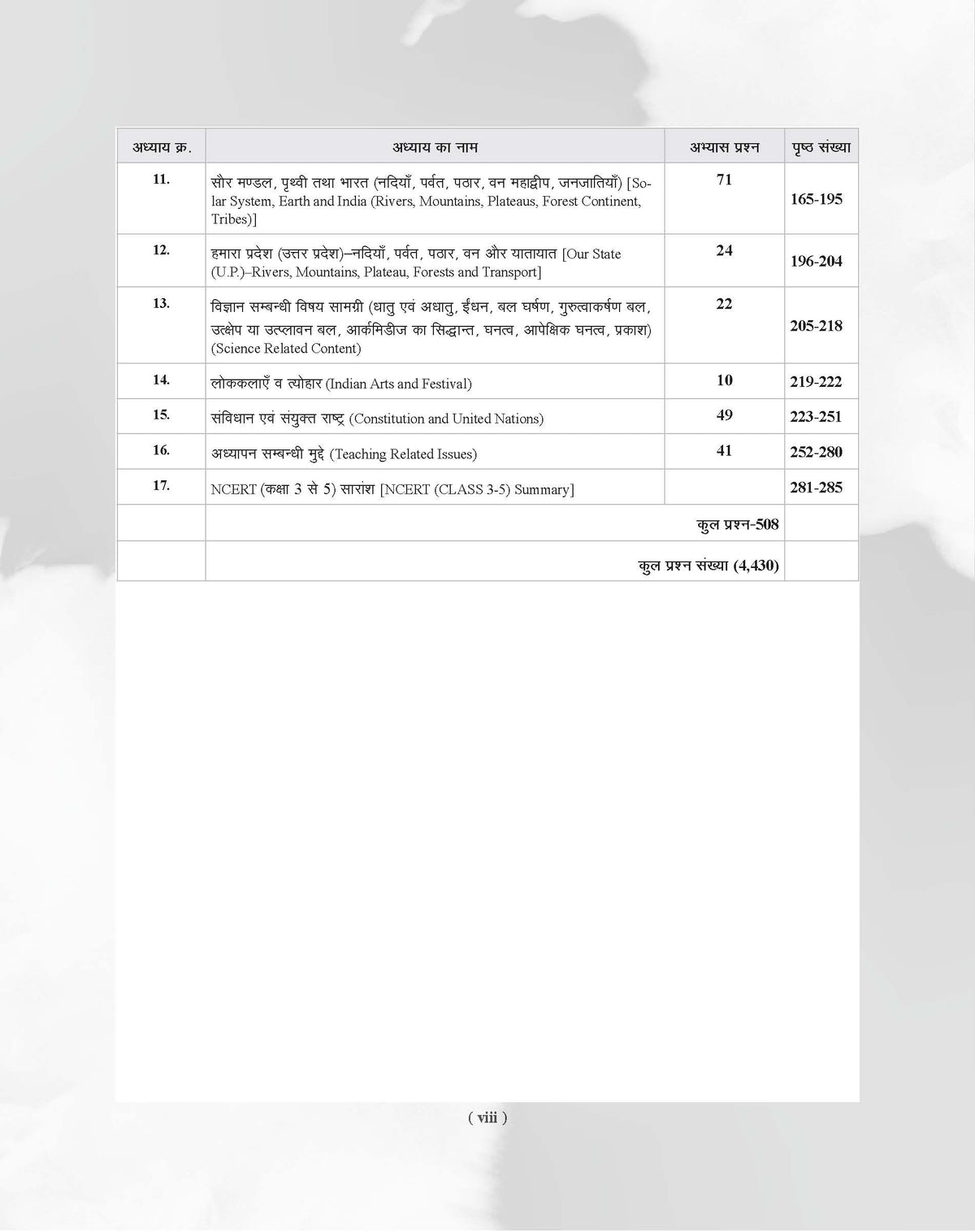 Examcart UP Special TET Paper 1 Class (1-5) Guide Book For 2026 Exam In Hindi