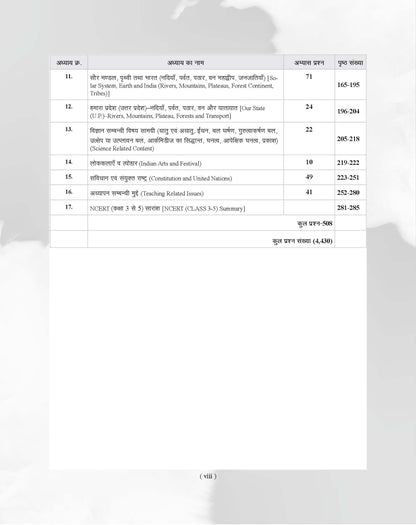 Examcart UP Special TET Paper 1 Class (1-5) Guide Book For 2026 Exam In Hindi