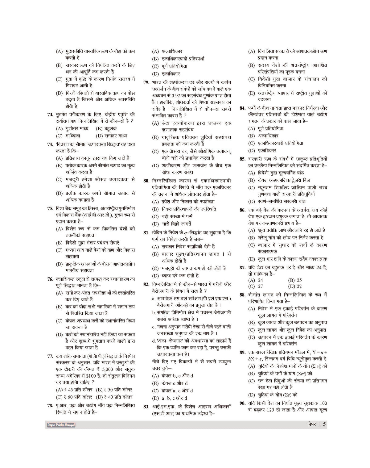 Examcart All PGT Arthashastra (Economics) Practice Sets And Solved Papers Book For 2026-2027 Exams In Hindi