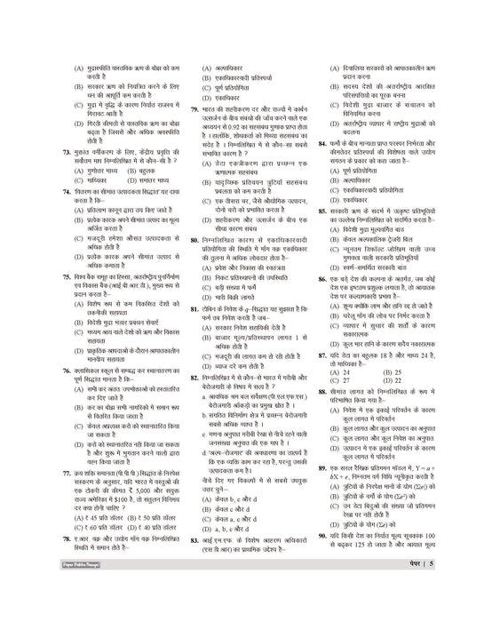 Examcart All PGT Arthashastra (Economics) Practice Sets And Solved Papers Book For 2026-2027 Exams In Hindi