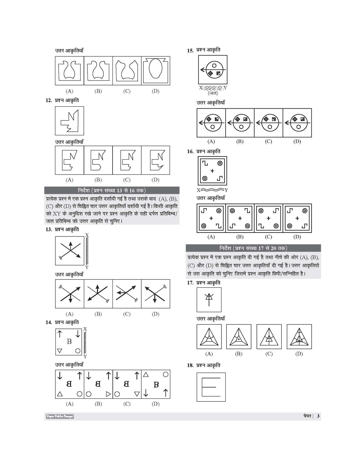 Examcart Jawahar Navodaya Vidyalaya (JNV) Class 6 Practice Sets For Entrance Exam 2027 In Hindi