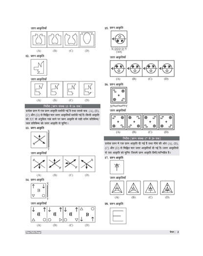 Examcart Jawahar Navodaya Vidyalaya (JNV) Class 6 Practice Sets For Entrance Exam 2027 In Hindi
