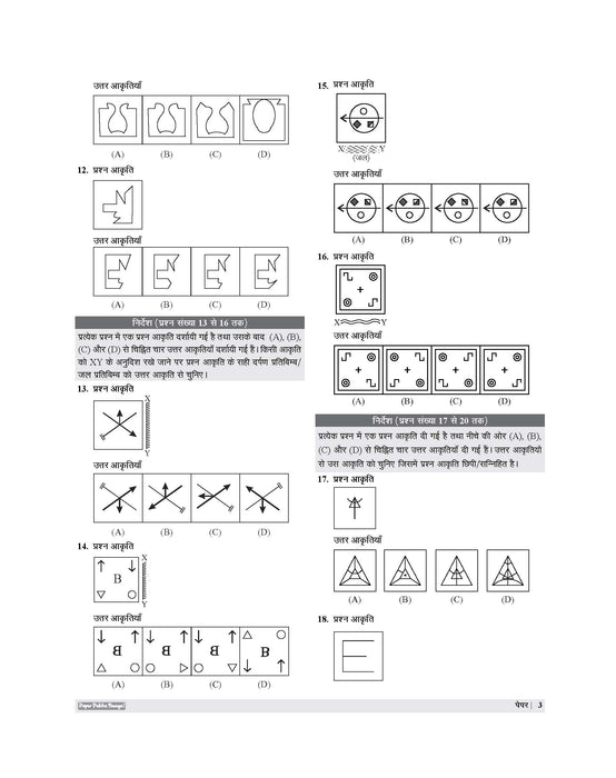 Examcart Jawahar Navodaya Vidyalaya (JNV) Class 6 Practice Sets For Entrance Exam 2027 In Hindi