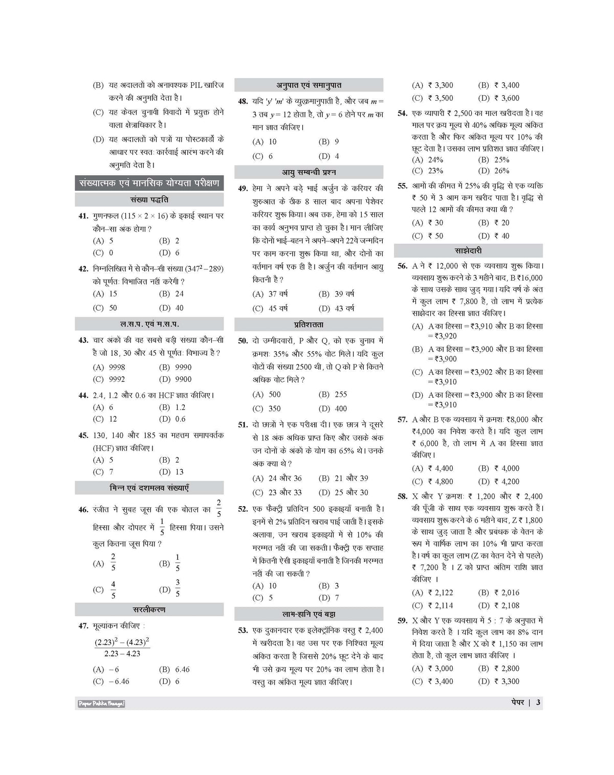 Examcart Uttar Pradesh Sub Inspector (SI) Solved Papers Book For 2026 Exam in Hindi