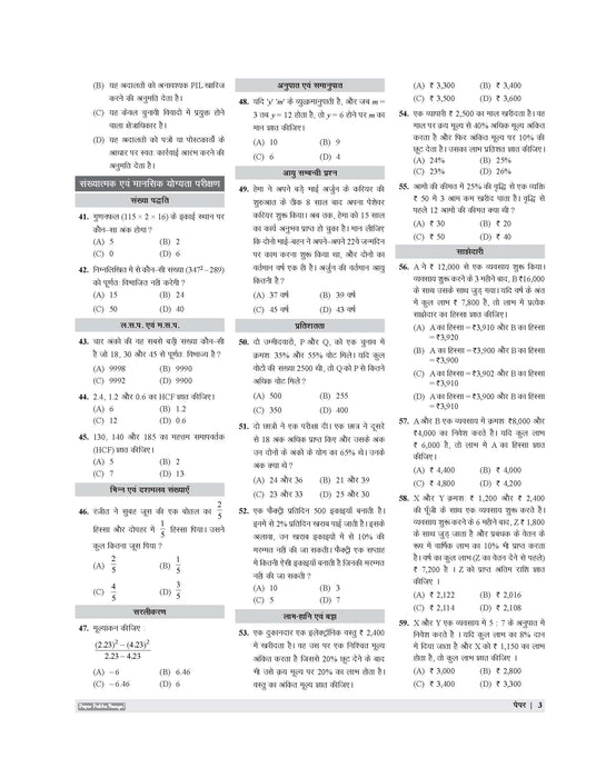 Examcart Uttar Pradesh Sub Inspector (SI) Solved Papers Book For 2026 Exam in Hindi