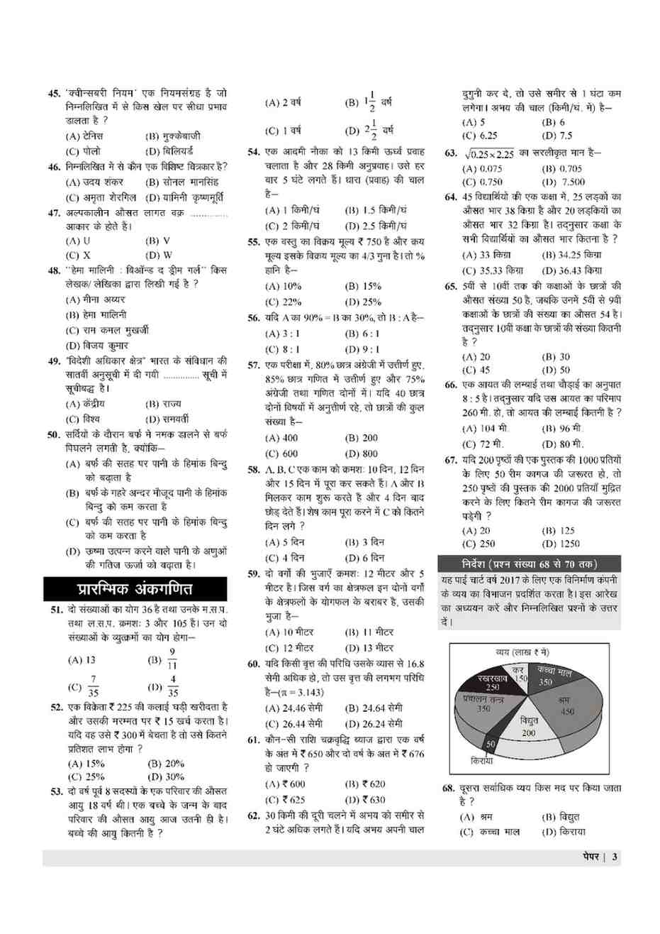 Examcart CRPF Constable (Technical, Tradesman And Pioneer) Practice Sets Book For 2026 Exam In Hindi | 20 Practice Sets