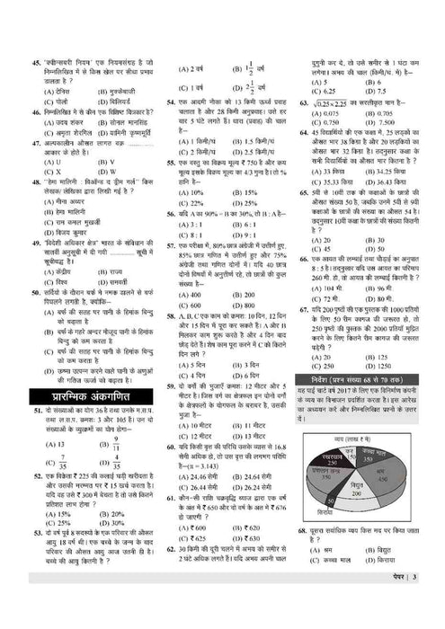 Examcart CRPF Constable (Technical, Tradesman And Pioneer) Practice Sets Book For 2026 Exam In Hindi | 20 Practice Sets