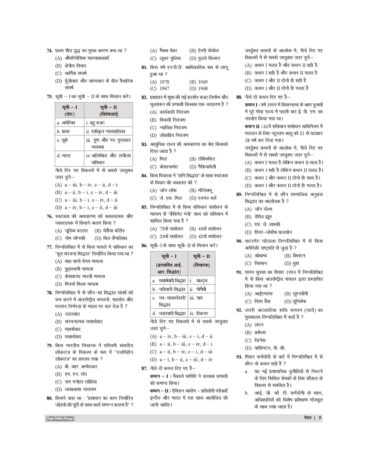 Examcart All PGT Nagrikshastra (Civics) Practice Sets And Solved Papers Book For 2026-2027 Exams In Hindi