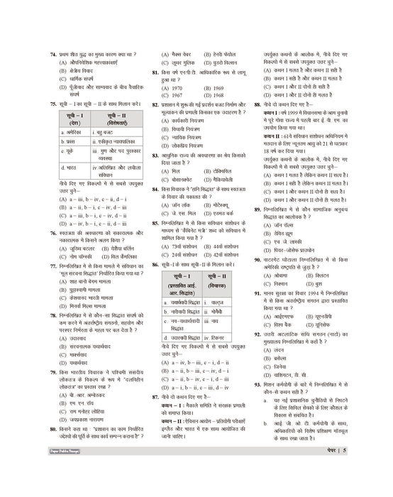 Examcart All PGT Nagrikshastra (Civics) Practice Sets And Solved Papers Book For 2026-2027 Exams In Hindi