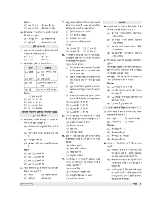 Examcart CTET Paper 2 (Class 6 to 8) Samajik Vigyan (Social Science) 25 Solved Paper Book For 2026 Exam in Hindi