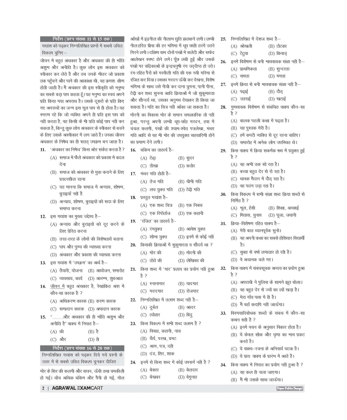 Examcart Jharkhand Kakshpal (Jail Warder) Practice Set Book For 2026 Exam In Hindi | Based On Latest Syllabus & Pattern