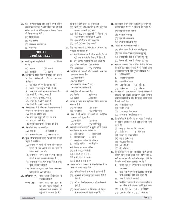 Examcart CTET Paper 2 (Class 6 to 8) Samajik Adhyayan (Social Studies) Practice Sets For 2026 Exam in Hindi