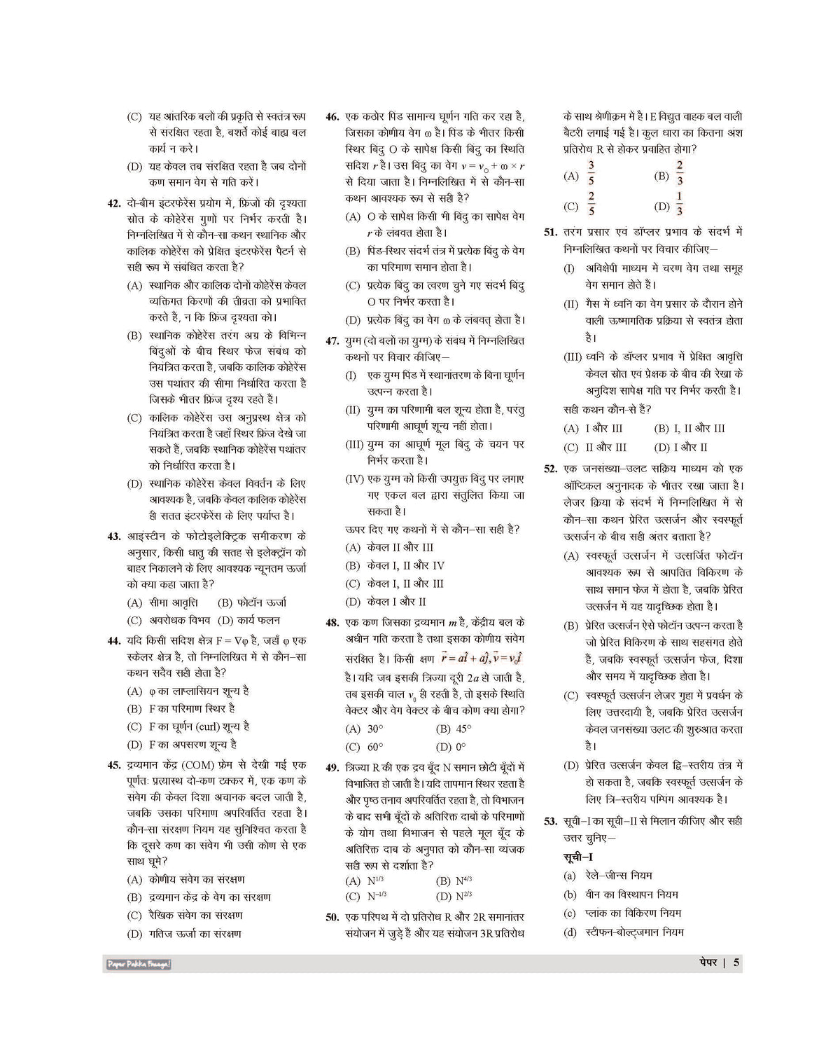 Examcart PGT Bhautik Vigyan (Physics) Practice Sets And Solved Papers Book For 2026-2027 Exams In Hindi