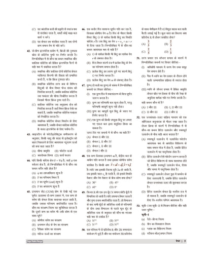 Examcart PGT Bhautik Vigyan (Physics) Practice Sets And Solved Papers Book For 2026-2027 Exams In Hindi