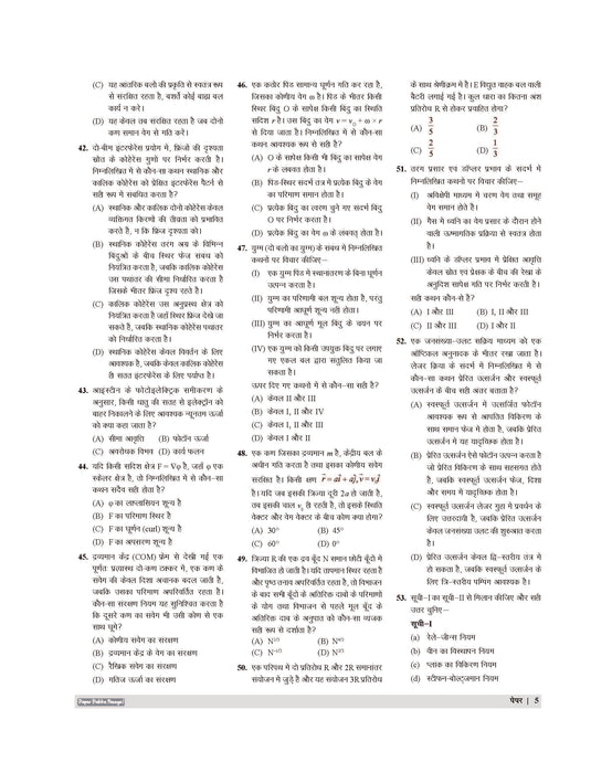 Examcart PGT Bhautik Vigyan (Physics) Practice Sets And Solved Papers Book For 2026-2027 Exams In Hindi