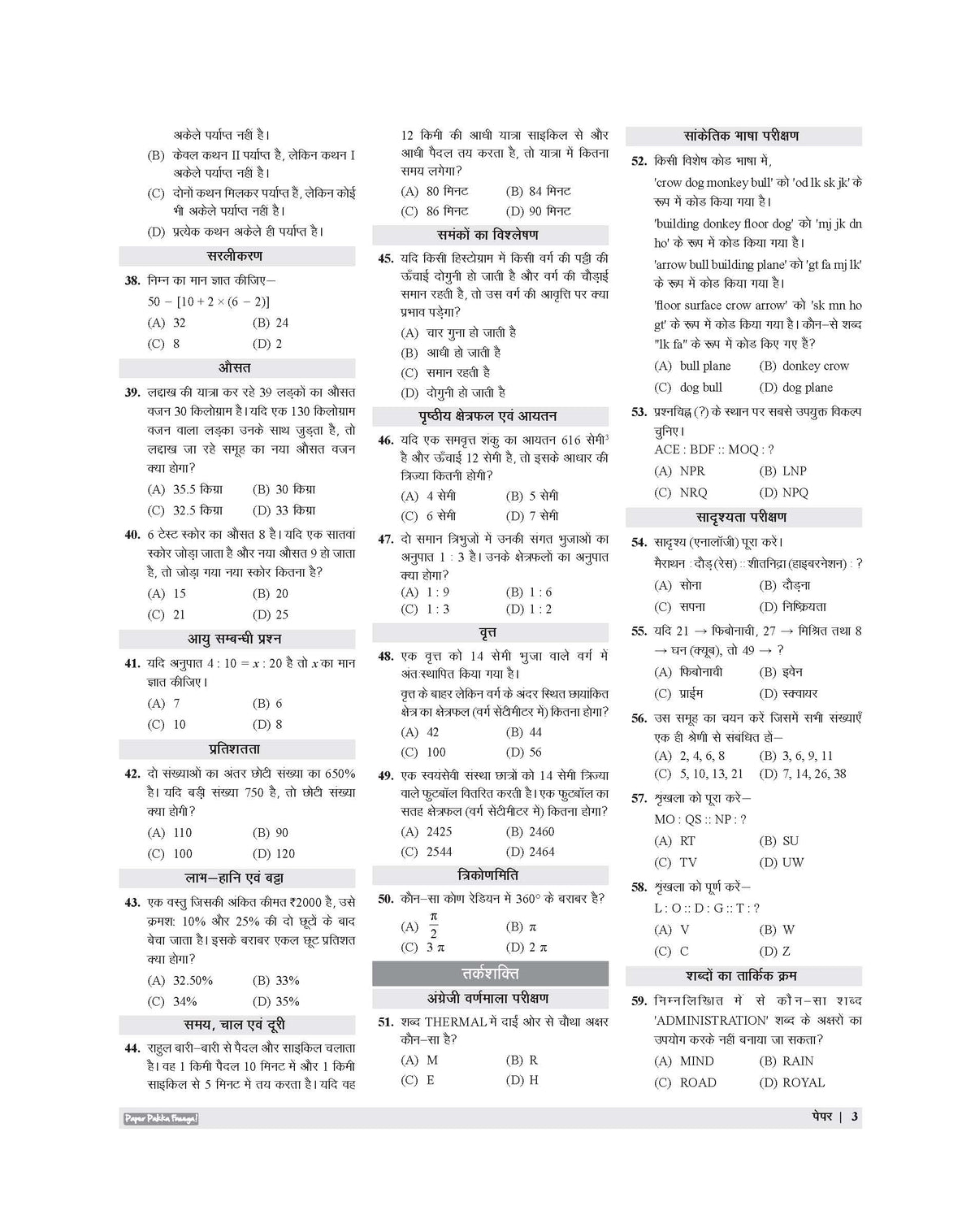 Examcart Madhya Pradesh Police Constable (MP Police) Solved Paper Book For 2026 In Hindi