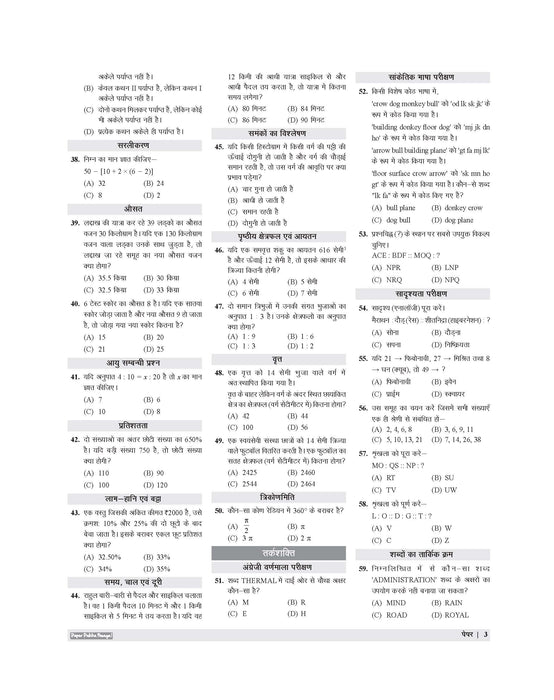 Examcart Madhya Pradesh Police Constable (MP Police) Solved Paper Book For 2026 In Hindi