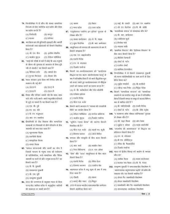 Examcart All PGT Samajshastra (Sociology) Practice Sets And Solved Papers Book For 2026-2027 Exams In Hindi