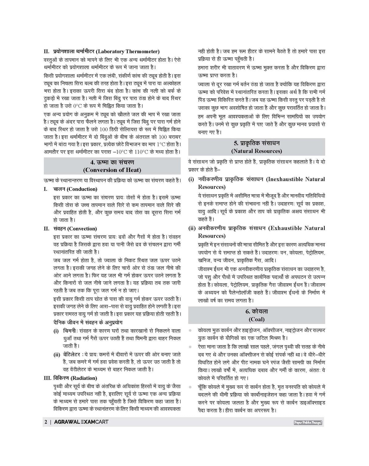 Examcart Jawahar Navodaya Vidyalaya (JNV) Class 9 Complete Guidebook For 2027 Entrance Exam In Hindi