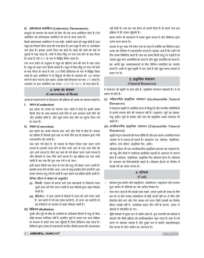 Examcart Jawahar Navodaya Vidyalaya (JNV) Class 9 Complete Guidebook For 2027 Entrance Exam In Hindi