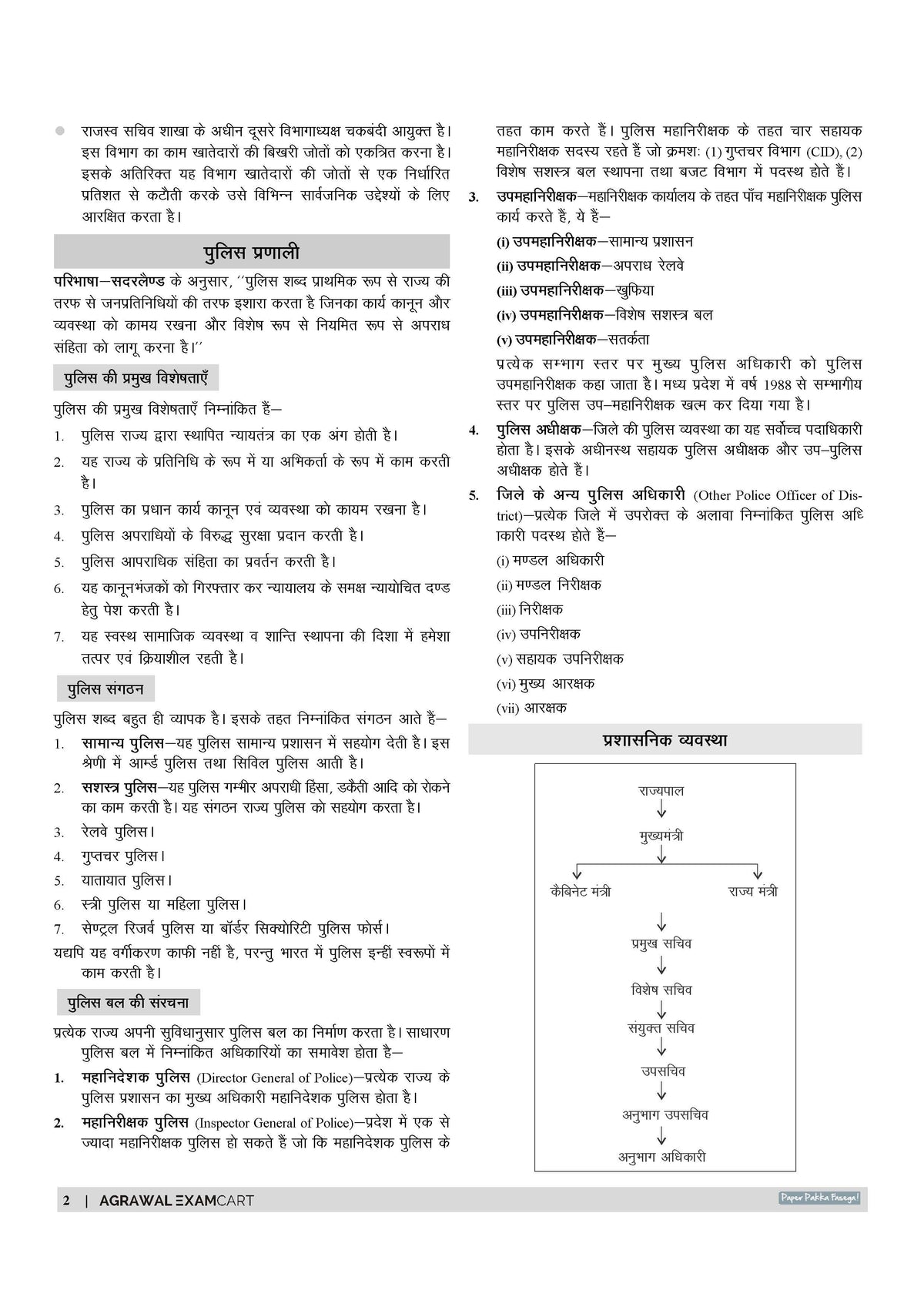 Examcart Uttar Pradesh UP Home Guard Complete Guidebook For 2026 Exam In Hindi
