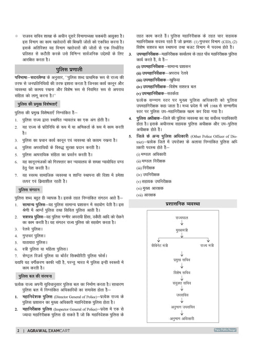 Examcart Uttar Pradesh UP Home Guard Complete Guidebook For 2025-26 Exam In Hindi