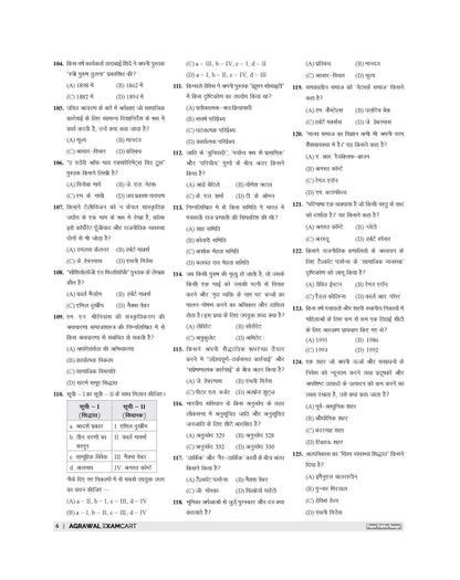 Examcart All PGT Samajshastra (Sociology) Practice Sets And Solved Papers Book For 2026-2027 Exams In Hindi