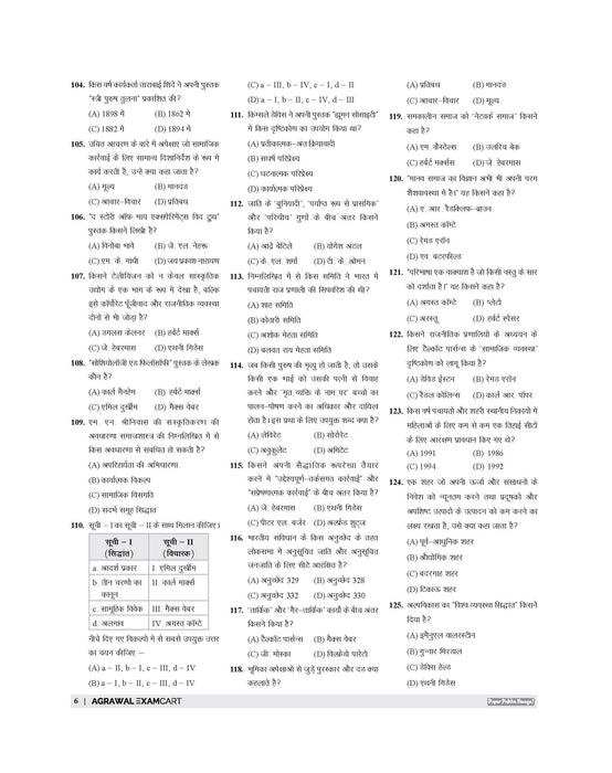 Examcart All PGT Samajshastra (Sociology) Practice Sets And Solved Papers Book For 2026-2027 Exams In Hindi