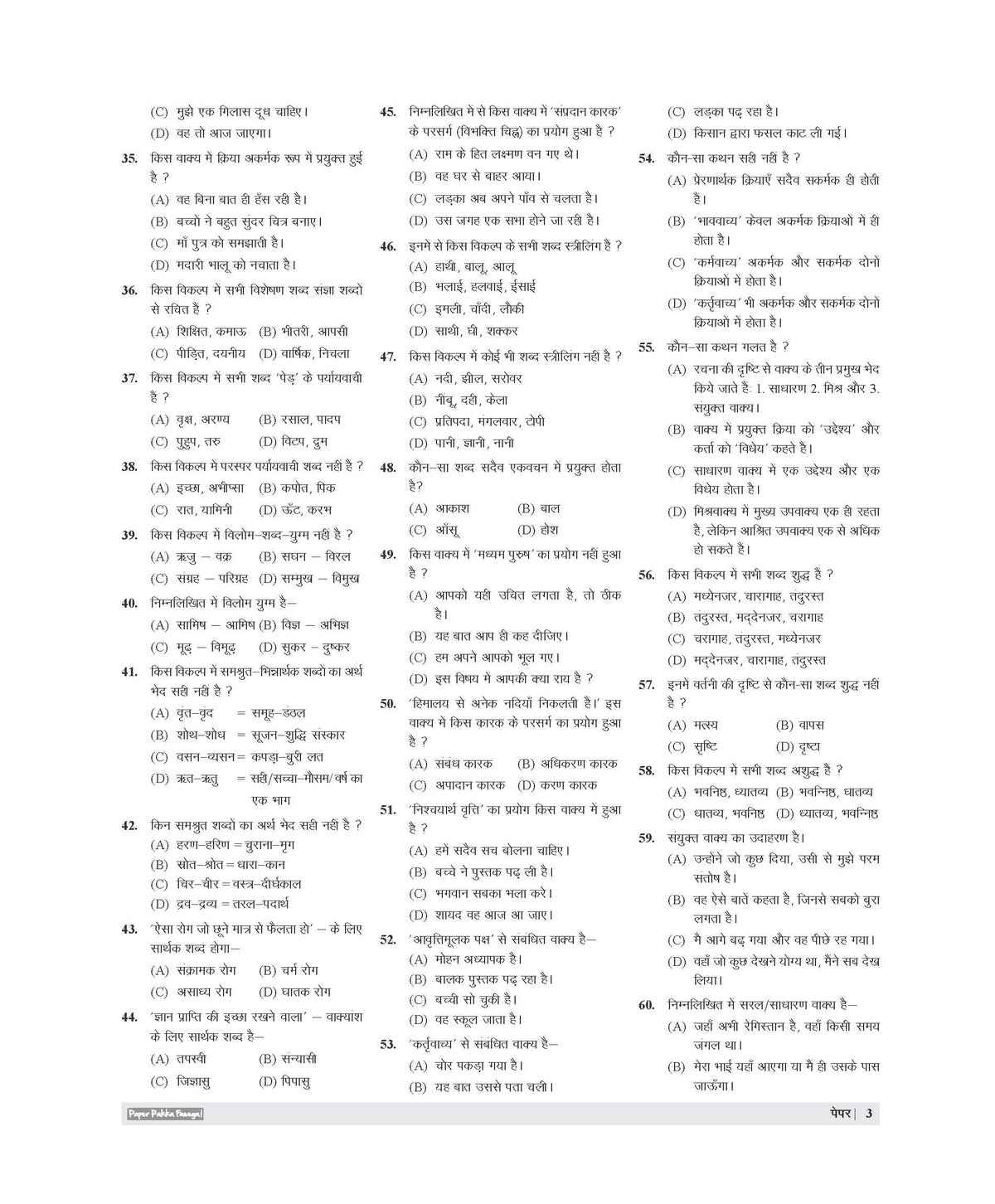 Examcart Jharkhand Kakshpal (Jail Warder) Practice Set Book For 2026 Exam In Hindi | Based On Latest Syllabus & Pattern