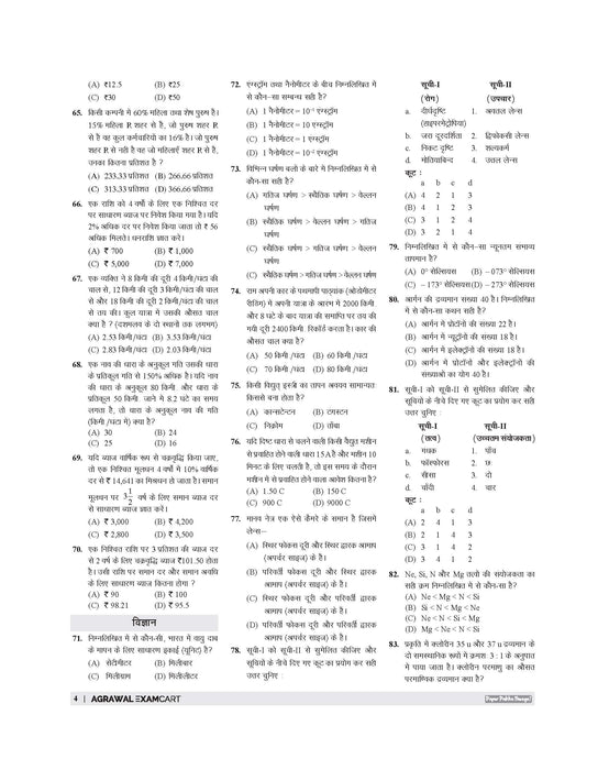 Examcart UP Junior High School Pradhanadhyapak aur Sahayak Adhyapak Ganit & Vigyan (Math & Science) Practice Set Book For 2026 Exam In Hindi