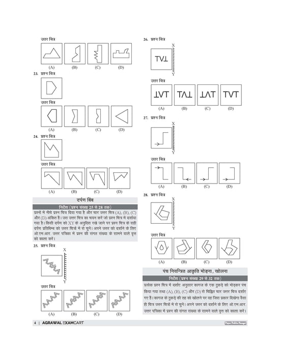 Examcart Jawahar Navodaya Vidhyalaya (JNV) Solved Paper Class 6 For 2027 Exam In Hindi