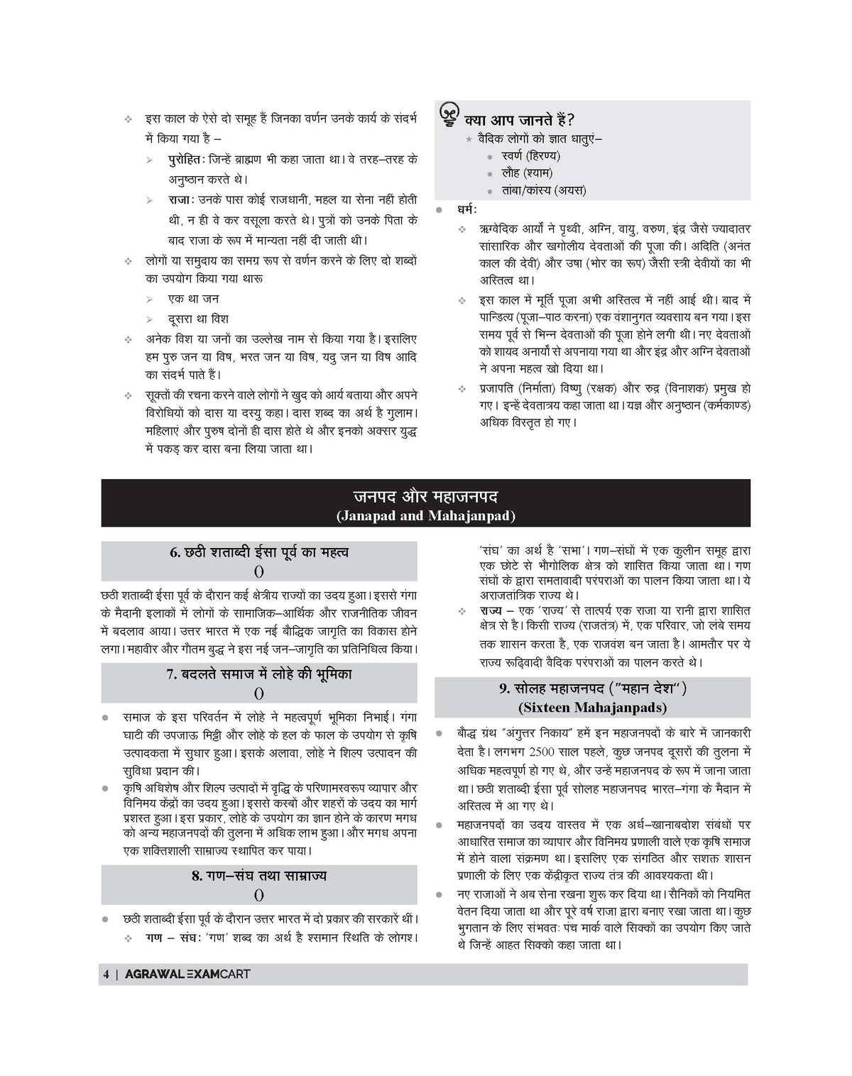 Examcart Railway Assistant Loco Pilot (RRB ALP) & Technician TIER 1 & 2 Guidebook In Hindi
