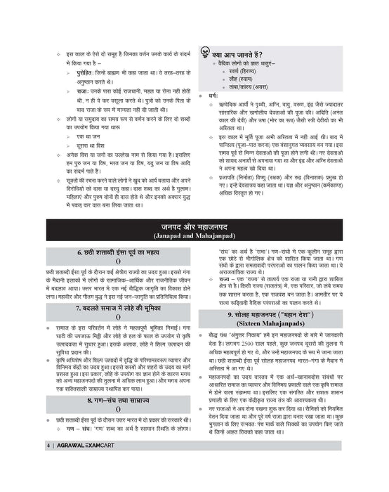 Examcart Railway Assistant Loco Pilot (RRB ALP) & Technician TIER 1 & 2 Guidebook In Hindi