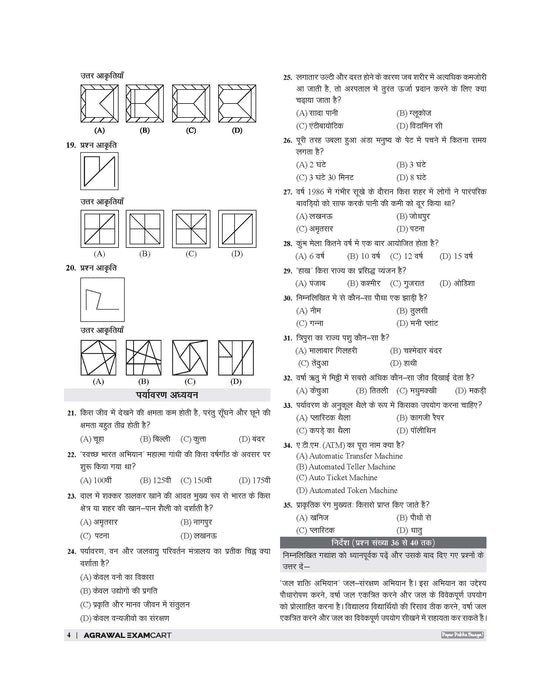 Examcart Jawahar Navodaya Vidyalaya (JNV) Class 6 Practice Sets For Entrance Exam 2027 In Hindi
