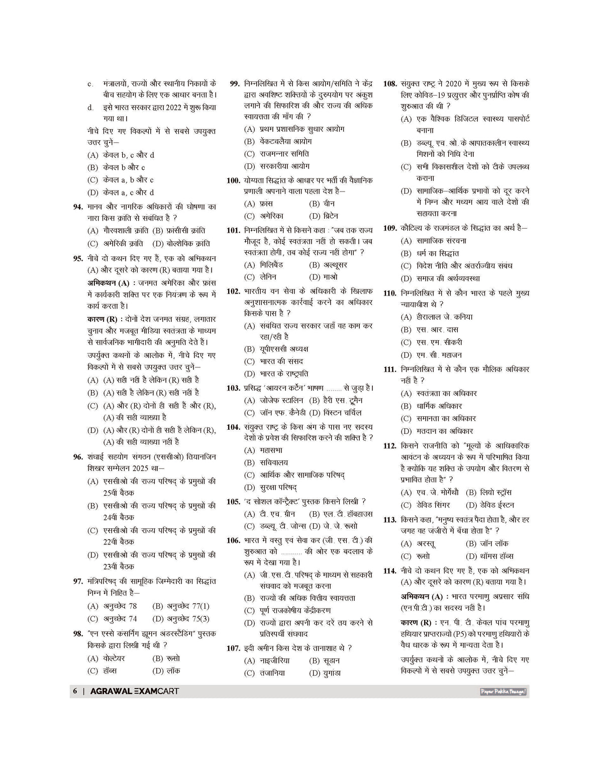 Examcart All PGT Nagrikshastra (Civics) Practice Sets And Solved Papers Book For 2026-2027 Exams In Hindi
