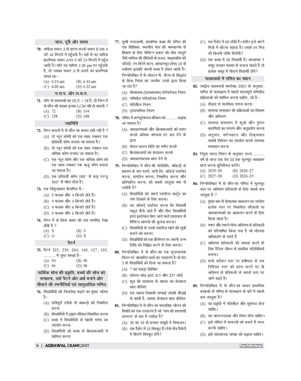 Examcart CTET Paper 1 (Class 1 to 5) 26 Solved Papers Book For CTET 2026 Exam in Hindi