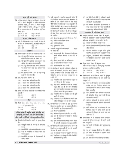 Examcart CTET Paper 1 (Class 1 to 5) 26 Solved Papers Book For CTET 2026 Exam in Hindi