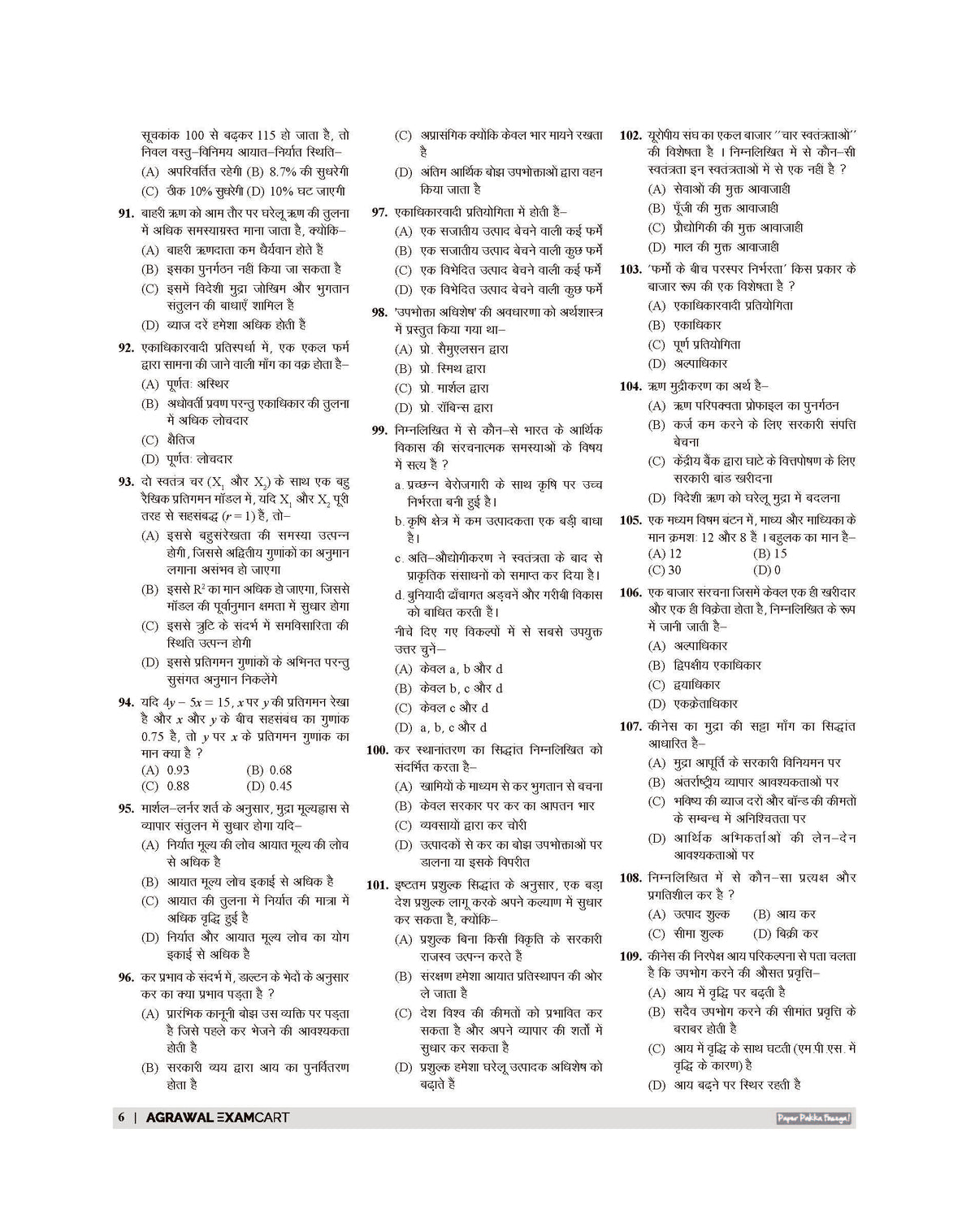 Examcart All PGT Arthashastra (Economics) Practice Sets And Solved Papers Book For 2026-2027 Exams In Hindi