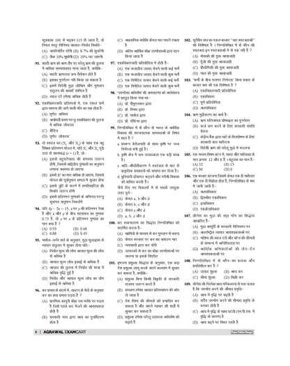 Examcart All PGT Arthashastra (Economics) Practice Sets And Solved Papers Book For 2026-2027 Exams In Hindi