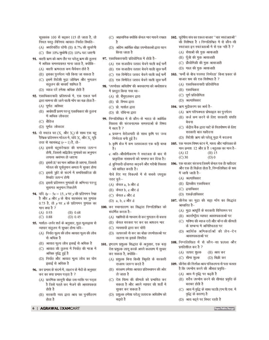 Examcart All PGT Arthashastra (Economics) Practice Sets And Solved Papers Book For 2026-2027 Exams In Hindi