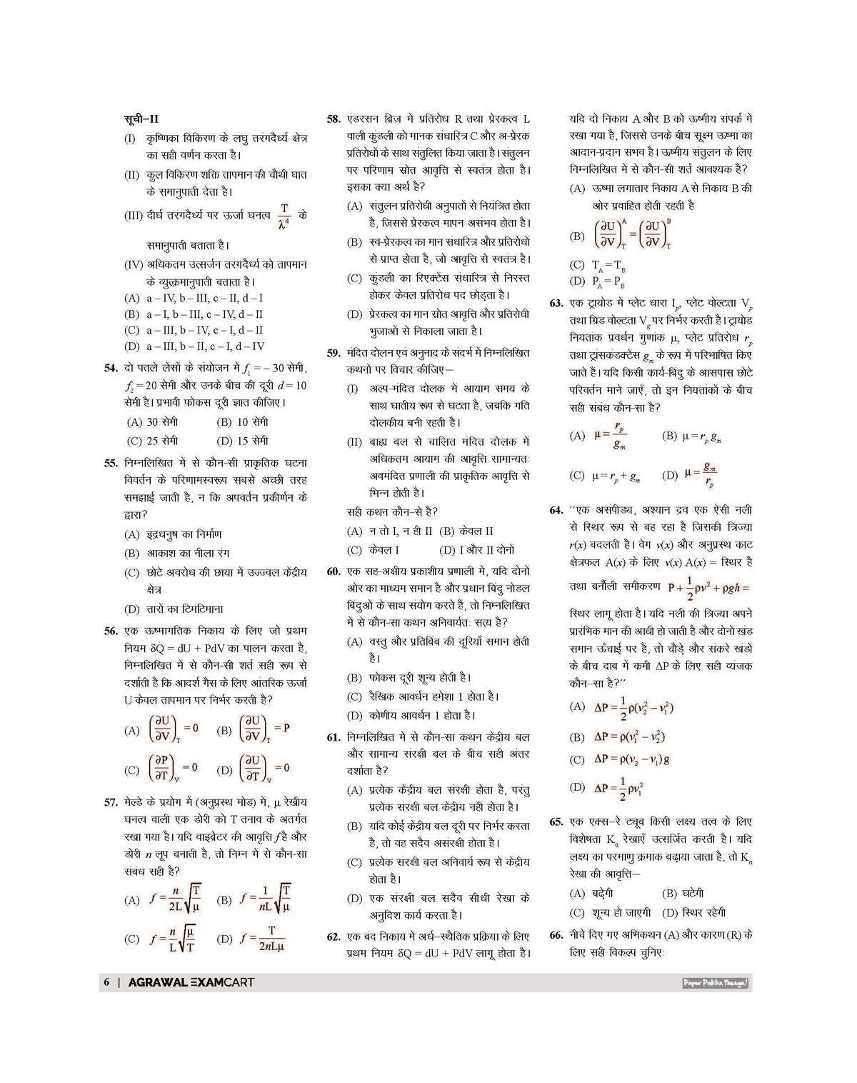 Examcart PGT Bhautik Vigyan (Physics) Practice Sets And Solved Papers Book For 2026-2027 Exams In Hindi