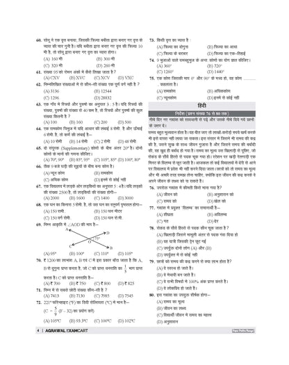 Examcart Sainik School Class 6 Practice Sets  Book For Entrance 2027 (Hindi Medium) | 20 Practice Set