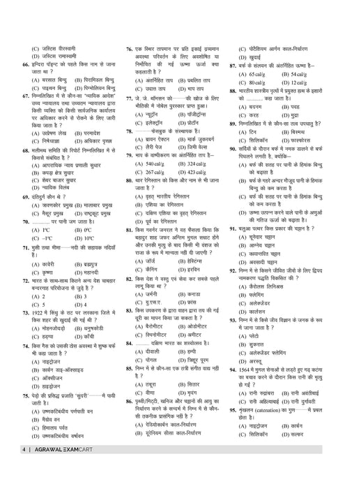 Examcart SSC Stenographer (Group C & D) Practice Sets Book For 2026 Exam in Hindi | 10 Practice Sets