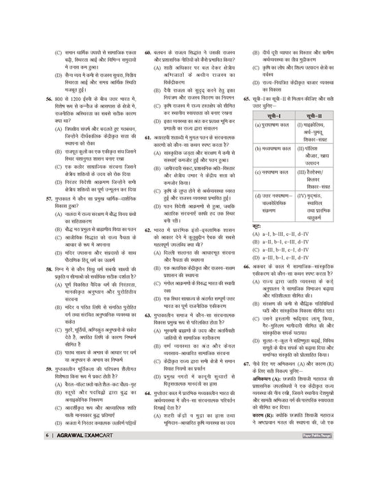 Examcart All PGT Itihaas (History) Practice Sets And Solved Papers Book For 2026-2027 Exams in Hindi