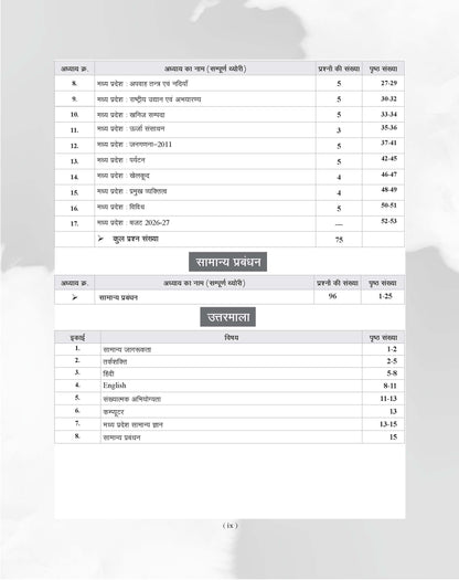 Examcart Madhya Pradesh MP Patwari Sanyukt Bharti Pariksha Guide Book For 2026 Exam In Hindi