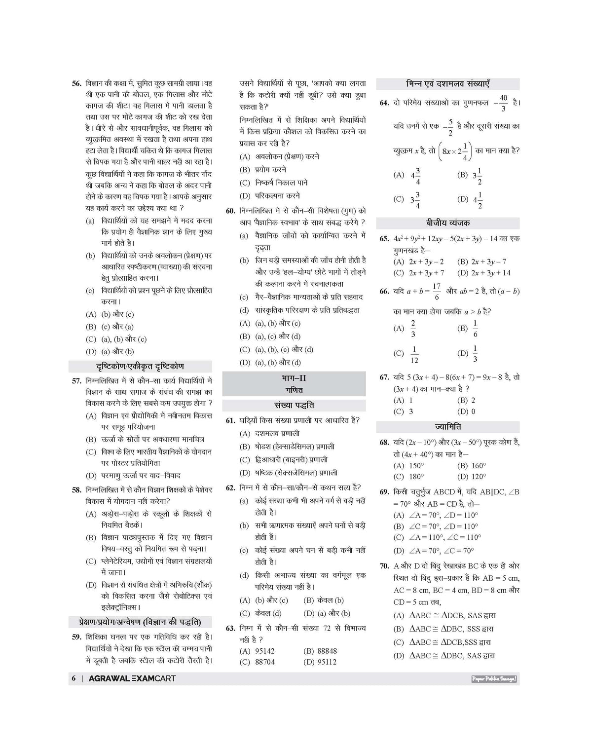 Examcart CTET Paper 2 (Class 6 to 8) Maths & Science Solved Papers for 2026 Exam in Hindi